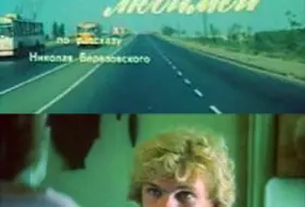 Три лимона для любимой